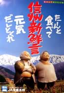 JAのポスター